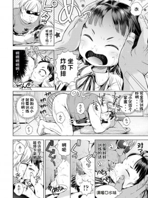 [ぽんぽんイタイ] プチらぶ★きんぐだむ [无敌大泰个人汉化]_152