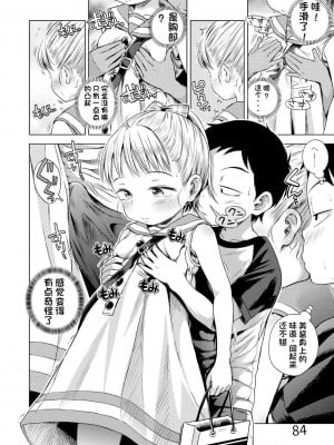 [ぽんぽんイタイ] プチらぶ★きんぐだむ [无敌大泰个人汉化]_084