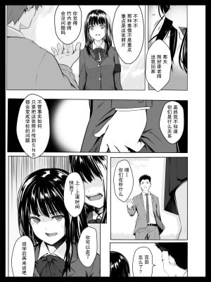 [すぱいらる] 脅迫された生徒会長 [我一个人汉化]_06