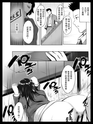 [すぱいらる] 脅迫された生徒会長 [我一个人汉化]_15