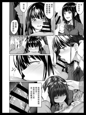 [すぱいらる] 脅迫された生徒会長 [我一个人汉化]_11