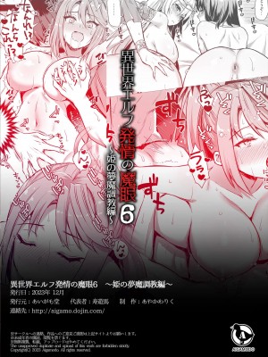 [あいがも堂 (あやかわりく)] 異世界エルフ発情の魔眼6〜姫の夢魔調教編〜 [中国翻訳] [無修正] [DL版]_50