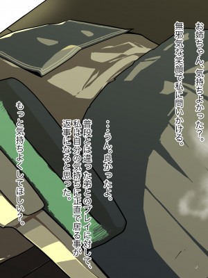 [猫山串太郎] 姉ちゃんは僕の性処理便器!_052_5_7