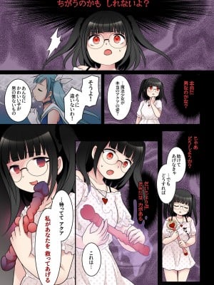 [Story Circle] TS魔法少女アクア・シャイン ～ヤンデレズ魔法少女の愛欲フォームで大ピンチ！？～_10