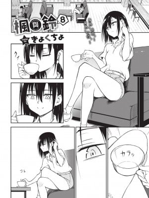 COMIC BAVEL 2024年8月号 [中国翻訳] [無修正] [DL版]_017