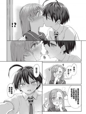COMIC BAVEL 2024年8月号 [中国翻訳] [無修正] [DL版]_447