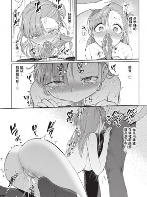 COMIC BAVEL 2024年8月号 [中国翻訳] [無修正] [DL版]_455