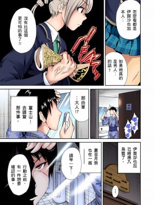 [奥森ボウイ] 俺得修学旅行～男は女装した俺だけ!! 1-39 合集无修_00000154
