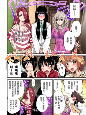 [奥森ボウイ] 俺得修学旅行～男は女装した俺だけ!! 1-39 合集无修_00000490