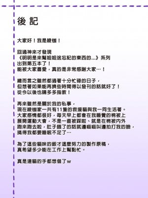 [綾枷家の猫 (綾枷ちよこ、綾枷りべり)] お姉ちゃんの忘れ物を届けに来たハズなのに…5 [無修正][中国翻訳][DL版]_044