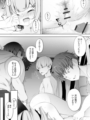 [もやしばーすと] 少女凌辱マニュアル [DL版]_075