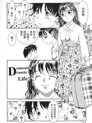[中ノ尾恵] Domestic Drastic Life (ふぁみりぃ・たいず) [中国翻译]_02