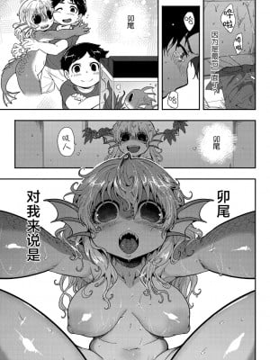 [さんじろ♨] すべてがつながる場所で、また (COMIC 外楽 Vol.18) [肉包汉化组]_14