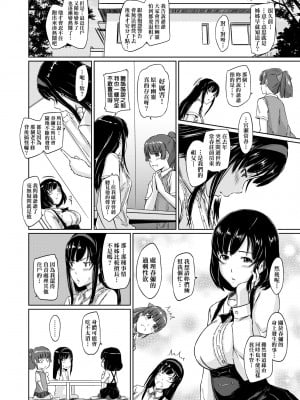 [如月群真] 常春荘へようこそ｜歡迎來到常春莊 [中国翻訳] [無修正] [DL版]_117