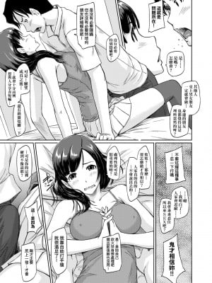 [如月群真] 常春荘へようこそ｜歡迎來到常春莊 [中国翻訳] [無修正] [DL版]_176