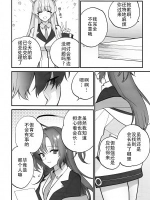 [SKK (消火器)] おしおきの時間 (ブルーアーカイブ)｜莉音的惩罚时间 [单推莉音个人汉化] [2024年1月30日]_06