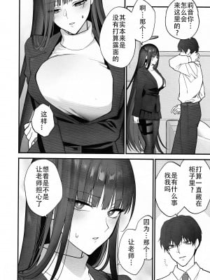 [SKK (消火器)] おしおきの時間 (ブルーアーカイブ)｜莉音的惩罚时间 [单推莉音个人汉化] [2024年1月30日]_12