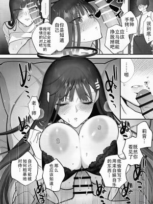 [SKK (消火器)] おしおきの時間 (ブルーアーカイブ)｜莉音的惩罚时间 [单推莉音个人汉化] [2024年1月30日]_24