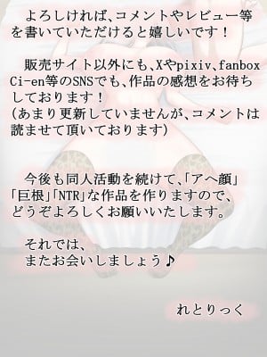 [れとりっく] 清楚な若妻は孕ませ屋のデカチンでメスになる 〜夫を愛する人妻のオホ声アクメ〜_151
