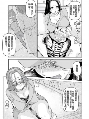 [逢坂ミナミ] ダチママがアダルトすぎて沼った件  (Webコミックトウテツ Vol.99) [中国翻訳]_05