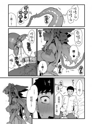 [牛タン定食への恋] 魔法少女はおじさんを手に入れる [牛肝菌汉化] [DL版]_22