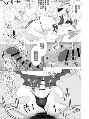 [DomZone (MTNO)] 陥落!パパ活男の娘 [瑞树汉化组]_15