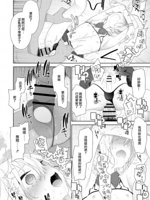 [DomZone (MTNO)] 陥落!パパ活男の娘 [瑞树汉化组]_20
