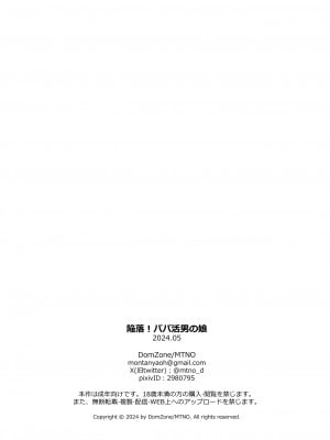 [DomZone (MTNO)] 陥落!パパ活男の娘 [瑞树汉化组]_23