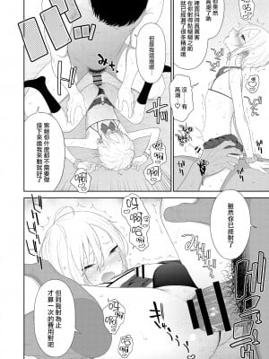 [DomZone (MTNO)] 陥落!パパ活男の娘 [瑞树汉化组]_14