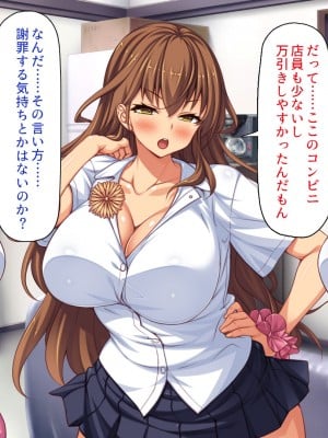 [一億万軒茶屋 (よろず)] 万引きJKを絶倫チンポで懲らしめるコンビニ店長_025