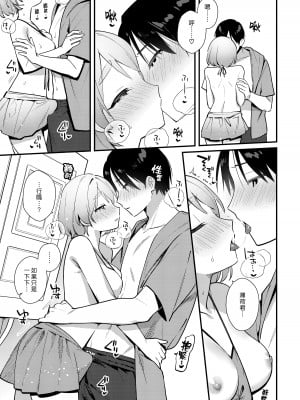 [溶けたアイスのふたの裏 (桜庭六輔)] ふたなり彼女の水着に困らされる回｜扶他女友的泳裝讓我很困擾之篇 [漢化組漢化組] [DL版]_19