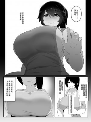 [母屋モヤ (moya)] おやすみ、おかあさん I ｜晚安，媽媽 I   [中国翻訳]_000_031