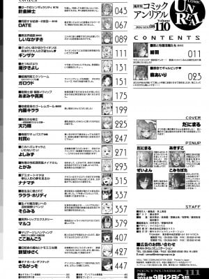 コミックアンリアル 2024年8月号 Vol.110 [DL版]_482