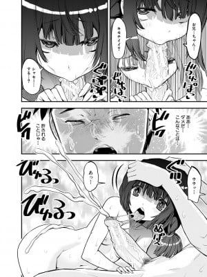 [シン 普禅] メスガキ教育的・指導 [DL版]_138