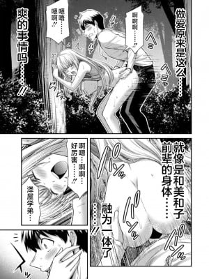 [山本やみー×門馬司] ギルティサークル 第7-9巻 [不咕鸟汉化组]_429