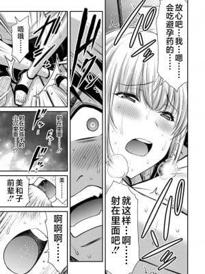 [山本やみー×門馬司] ギルティサークル 第7-9巻 [不咕鸟汉化组]_435