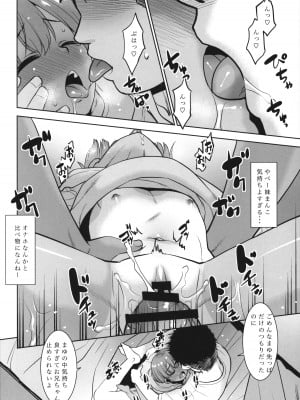 (SC2024 Summer) [T.4.P (猫玄)] 妹がベッドに潜り込んで来るのでぶっかけてもいいよね？_13