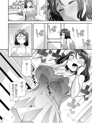 [あむぁいおかし製作所 (蜜姫モカ、ととやす)] 女体化した俺の屈辱人妻性活｜变成已婚人妻的我的羞耻性生活 [YA民地下岛之贱兔汉化组]_09