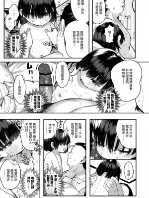 [けれの帝国 (けれの)] ロリえっち合法化したけど経験豊富な小学生は怖いので施設の幼女で筆下ろしして貰おっと!!｜雖然和小蘿莉做色色的事合法化了不過因為經驗豐富的小學生有點恐怖所以就找育幼院的小女生幫我破處吧!  [中国翻訳]_43