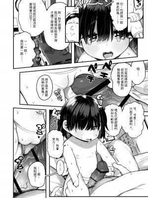 [けれの帝国 (けれの)] ロリえっち合法化したけど経験豊富な小学生は怖いので施設の幼女で筆下ろしして貰おっと!!｜雖然和小蘿莉做色色的事合法化了不過因為經驗豐富的小學生有點恐怖所以就找育幼院的小女生幫我破處吧!  [中国翻訳]_44