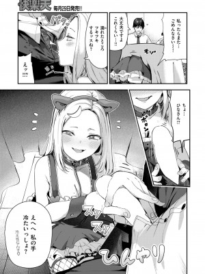 COMIC 快楽天 2024年9月号 [DL版]_329