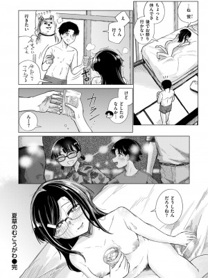COMIC 快楽天 2024年9月号 [DL版]_192