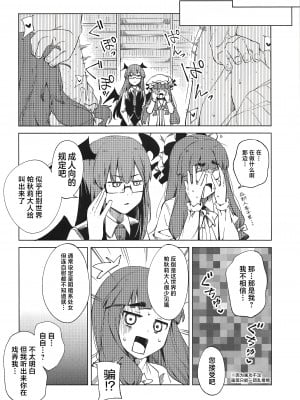 (秋季例大祭8) [Blossom Sphere、シコ寝るミックス (桜湯ハル、かーうち、吉田ゆゆ)] 催眠図書館 (東方Project) [白杨汉化组]_23