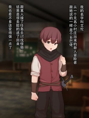[ゆーほく。] 寝取られ冒険者♥ ～ノーラさんはアイツの性欲に気付かない～ [老w个人汉化]_004