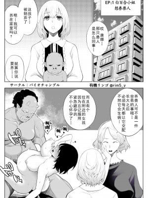 [バイオチャンプル (有機リンゴ)] 白百合さんはオークを飼う (オリジナル) [中国翻訳]_03
