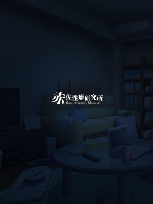 [赤佐性癖研究所] 逝ぎだぐないッ!悪霊女に愛玩される男の娘 [XwX个人汉化]_44