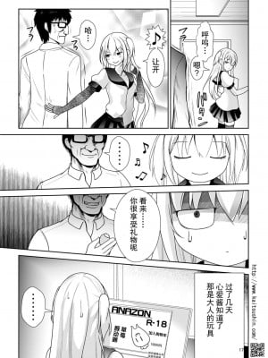 [海通信 (なまもななせ)] ナマイキ姪を観察調教で堕とすまで 第1-4話 [中國翻訳] [DL版]_P04_017