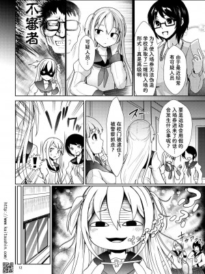 [海通信 (なまもななせ)] ナマイキ姪を観察調教で堕とすまで 第1-4話 [中國翻訳] [DL版]_P03_012