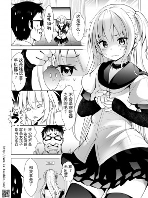 [海通信 (なまもななせ)] ナマイキ姪を観察調教で堕とすまで 第1-4話 [中國翻訳] [DL版]_P04_004