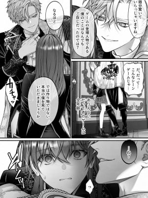 [OVERKILL (びた)] メタ発言をしたら攻略対象の王子が豹変しました [オリジナル+ボーナス]_17